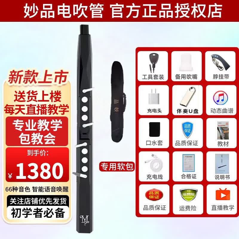 妙品电吹管M3新款现货国产萨克斯初学者中老年电子吹管送礼长辈 黑色标配+大礼包怎么看?