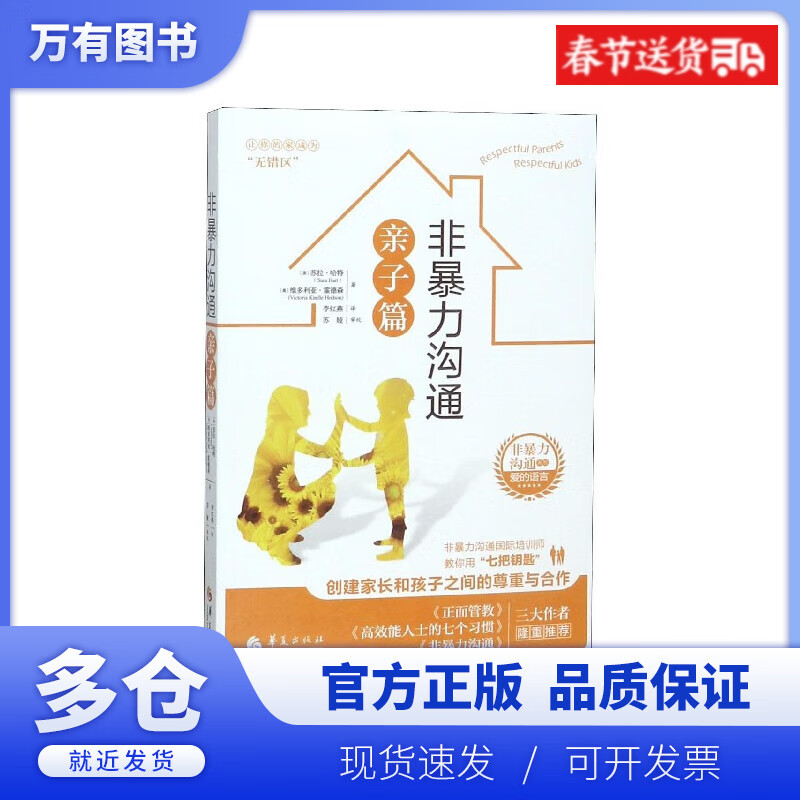 【正版现货】非暴力沟通亲子篇/非暴力沟通系列