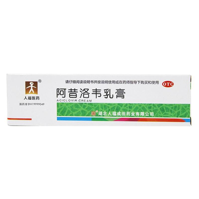 [成田制药] 阿昔洛韦乳膏 10g:0.3g/支 皮肤用药单纯疱疹或带状疱疹感染软膏 阿昔洛韦乳膏 10g:0.3g/支