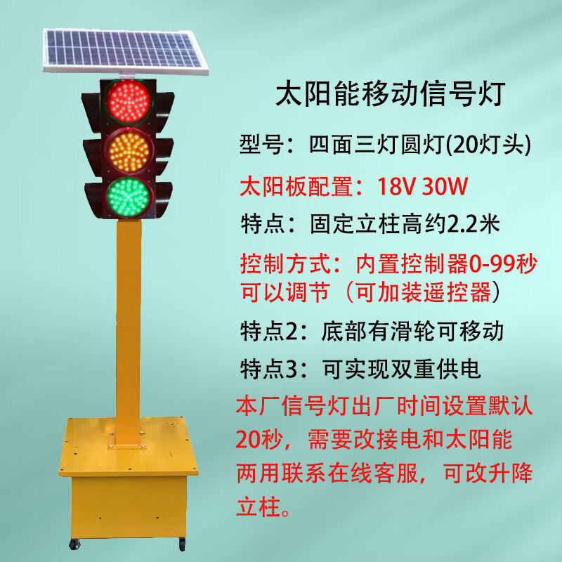 宁夏红绿灯户外路障灯十字路口交通灯太阳能移动式D交通信号灯 200-12型四面3灯30瓦