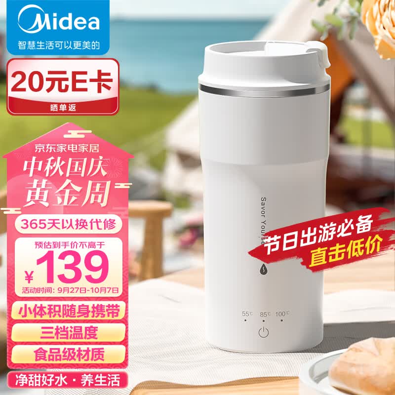 美的（Midea）电热水杯咖啡杯便携式车载旅行杯小型家用净甜户外保温杯电水壶烧水杯小容量MK-DB03X1-201高性价比高么？