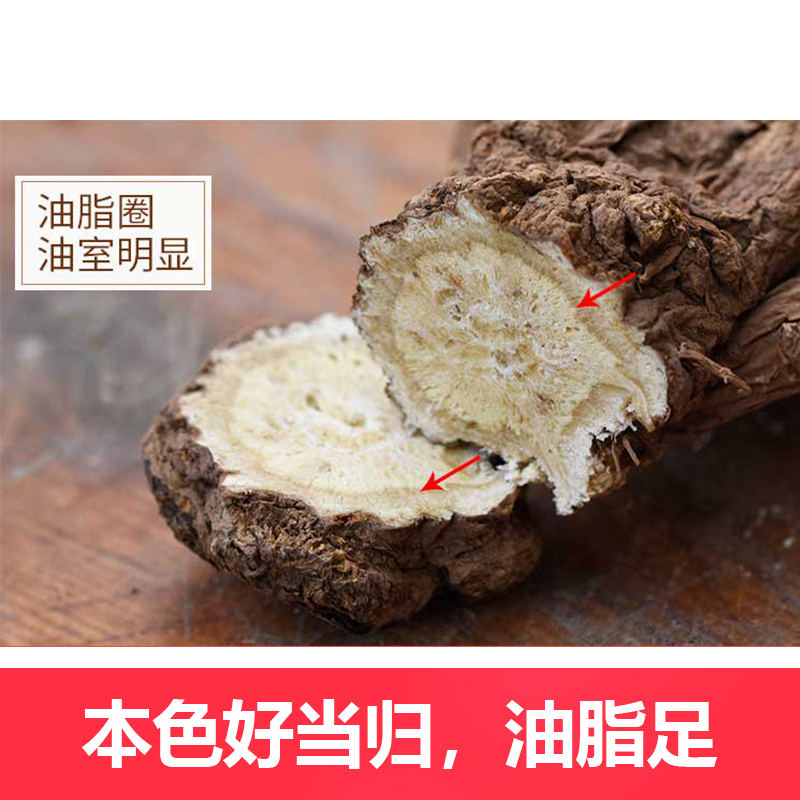 王立成 当归500克 甘肃岷县全当归中药材袋装 无硫整根可打粉 特级老当归（4根或5根）