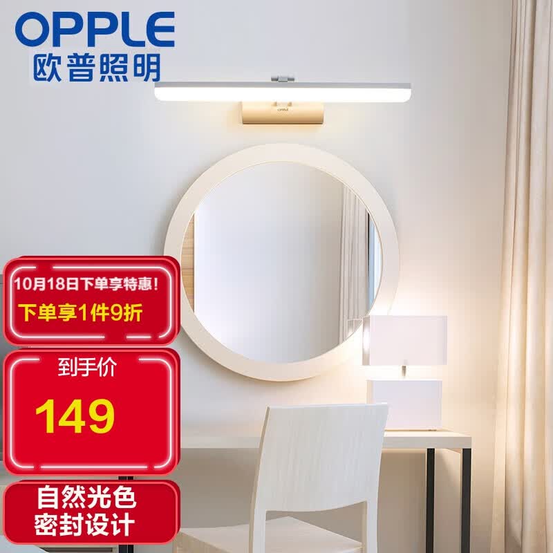 欧普（OPPLE）LED镜前灯浴室壁灯卫生间化妆美颜现代简约镜柜灯 简白使用感如何?