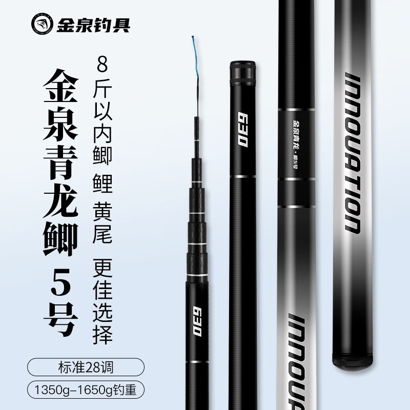 金泉青龙鲫5号钓鱼竿手竿新款黄尾鲤鱼鲫鱼竿超轻超硬28调台钓竿野钓