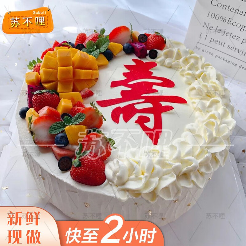 苏不哩网红创意祝寿寿桃新鲜生日蛋糕同城配送当天到送老人父母爸妈