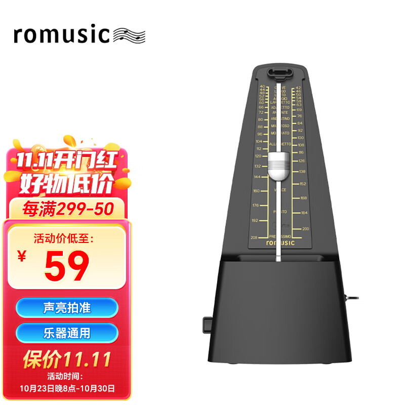 romusic机械节拍器钢琴吉他小提琴古筝通用打节奏 黑色通用使用感如何?