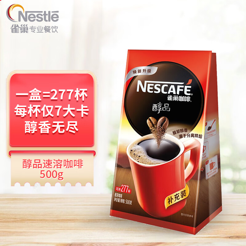 雀巢 Nestle 速溶咖啡 醇品速溶咖啡袋醇500g 可冲277杯  冲调饮品使用感如何?