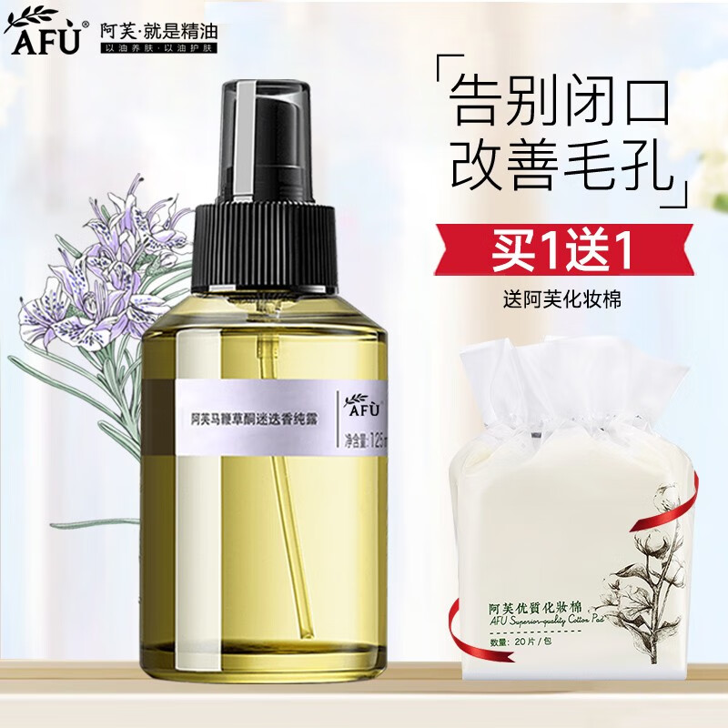 阿芙AFU马鞭草纯露爽肤水马迷纯露改善闭口粉刺毛孔粗大补水喷雾水 马迷纯露125ml