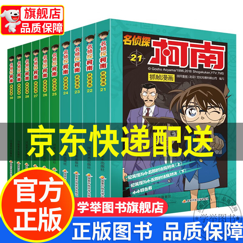 【旗舰店】名侦探柯南彩色漫画经典新装 柯