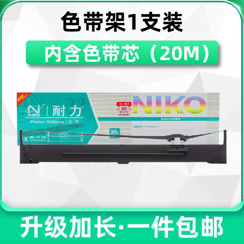 美衣羊适用LQ1600KIIIH色带 LQ2090 2090C FX2190 LQ1600K3H LQ136KW S015336针式打印机色带 色带架1支装含芯上机即用每满5支送1支［黑］