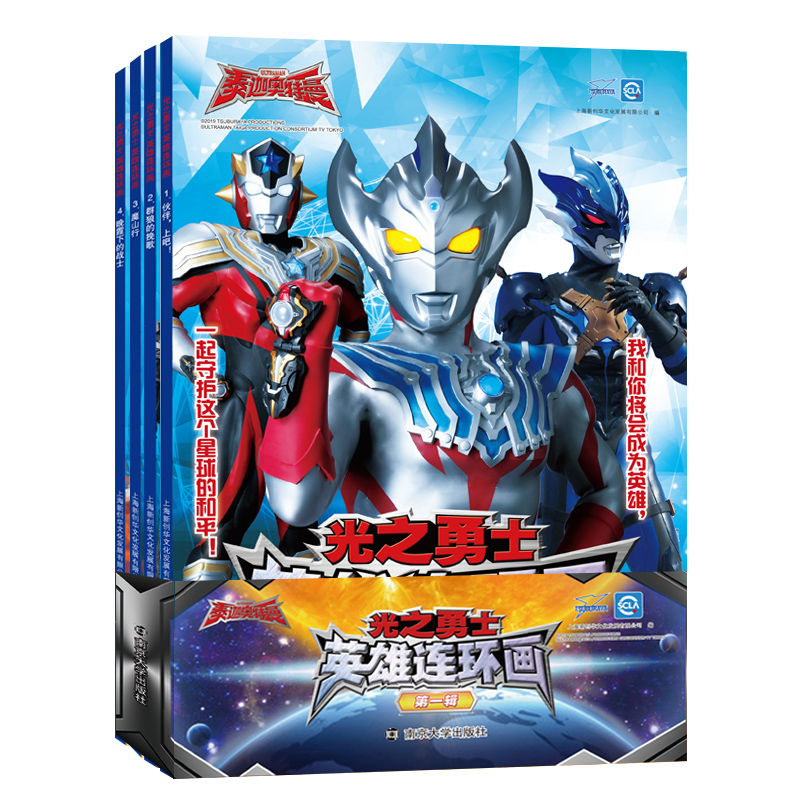泰迦奥特曼光之勇士英雄连环画第一辑