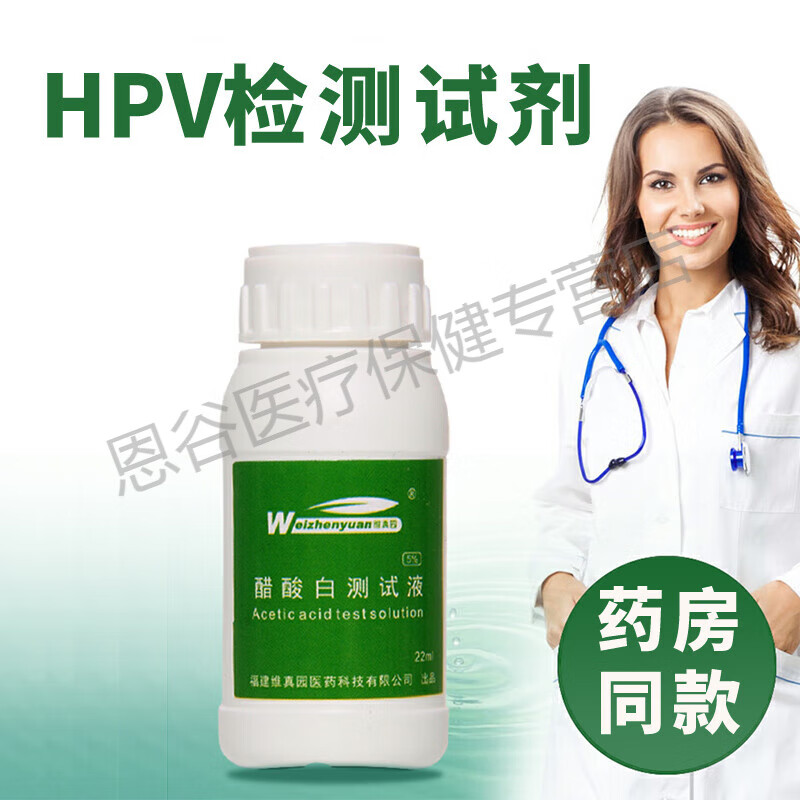 hpv试纸 醋酸白试剂试纸hpv男性检测棒尖锐湿疣自检液测 醋酸白检测液