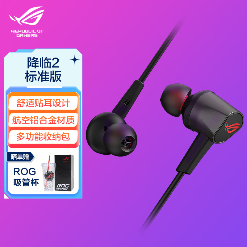 ROG 玩家国度 降临2 标准版 入耳式有线耳机 黑色 3.5mm