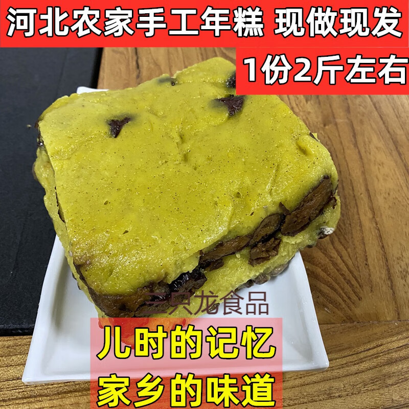 雅漫林（YAMANLIN）河北特产农家糯米面年糕 大黄米面枣糕 传统手工制作 一份2斤