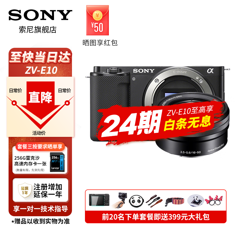 索尼（SONY）ZV-E10直播美颜视频神器微单数码相机微单