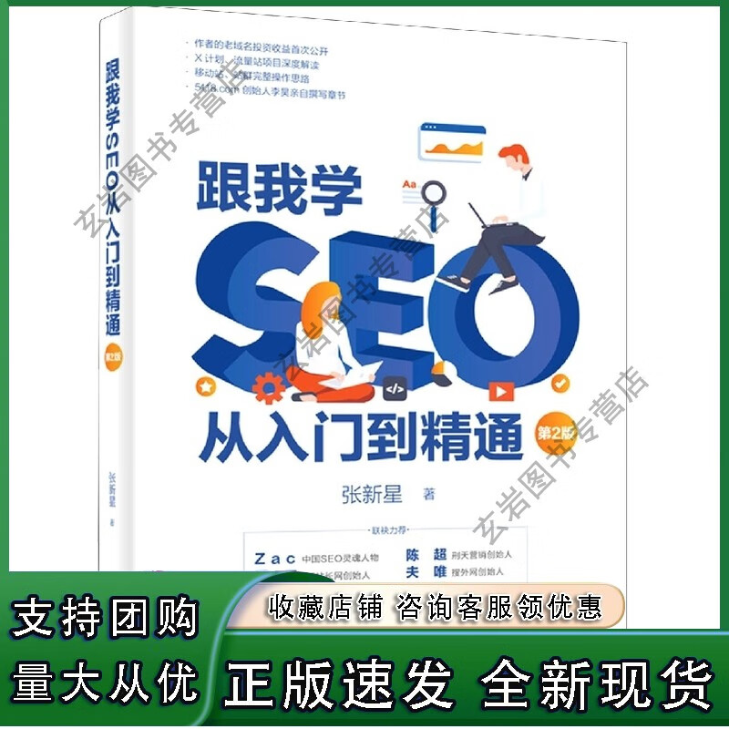 n跟我学SEO从入门到精通(第2版) 网