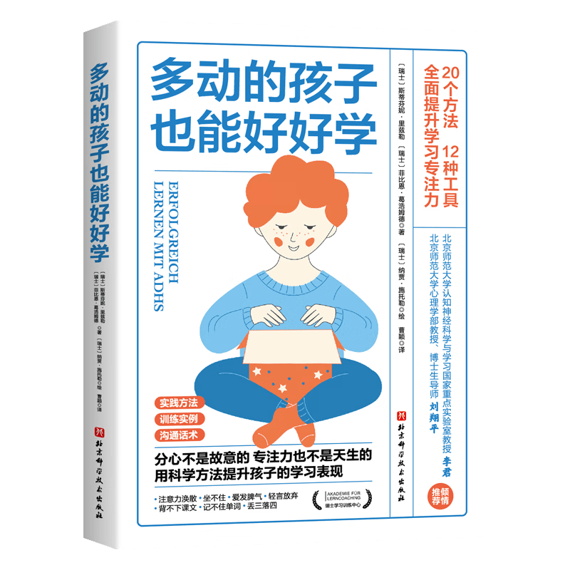 多动的孩子也能好好学