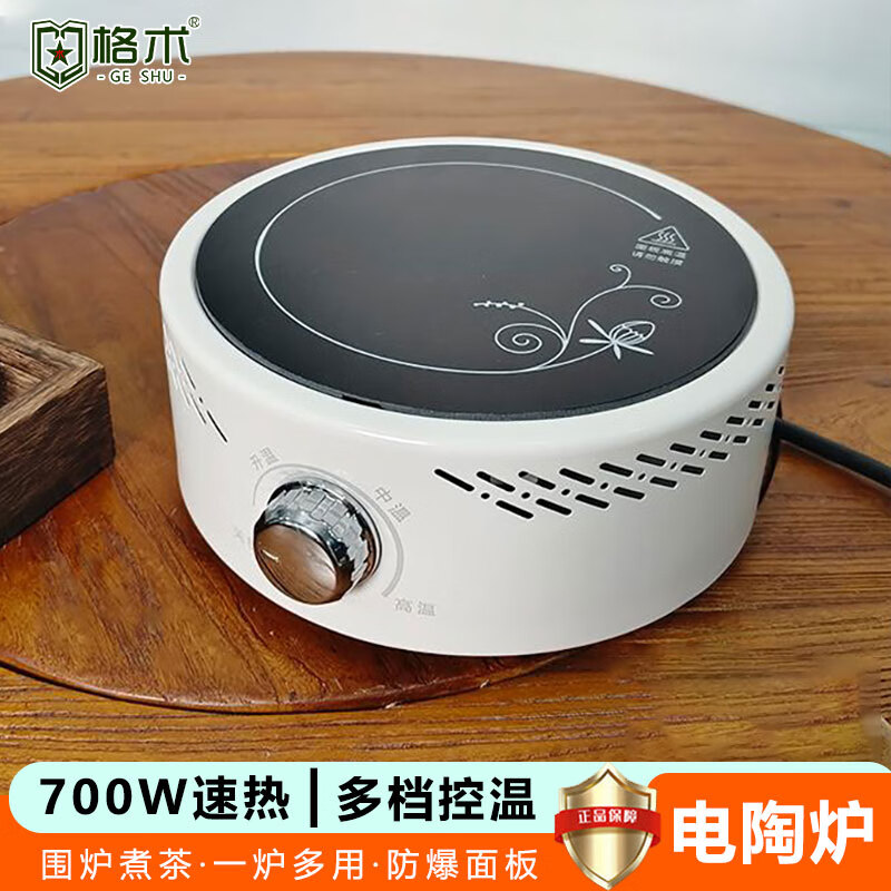 格术围炉煮茶电陶炉煮茶家用室内茶壶养生壶火盆无烟烧烤炉套装电炉子 电陶炉速热款+多档调温