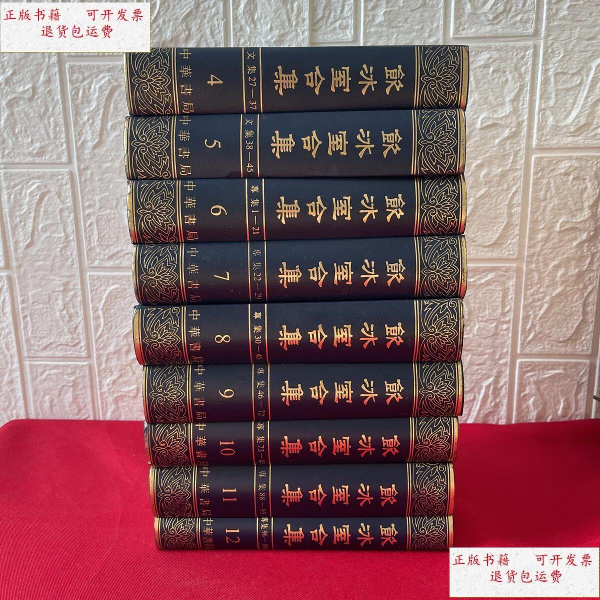 【二手9成新】饮冰室合集(全十二册) 缺1-3册,现有4-12(共9本合售)