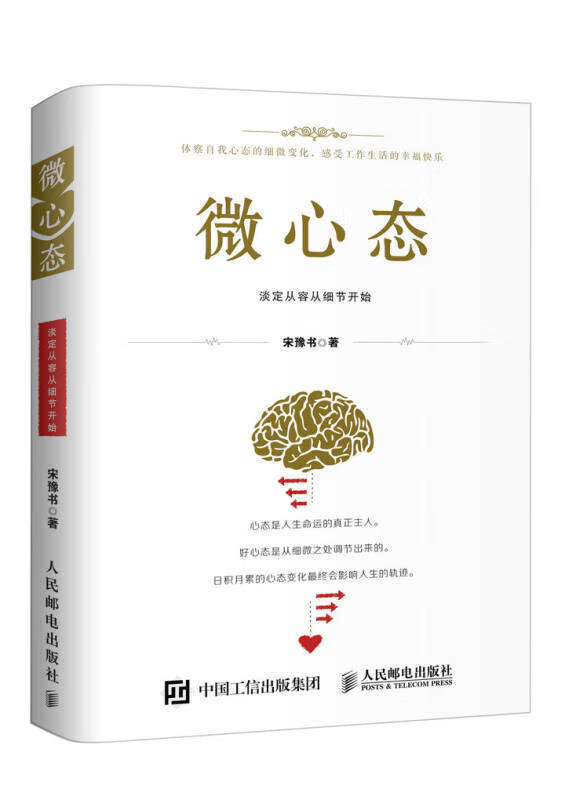 微心态 淡定从容从细节开始【正版好书,下单速发】