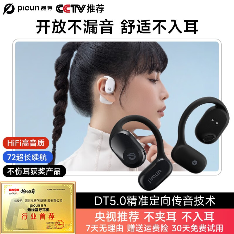 品存（picun）【央视推荐】蓝牙耳机骨气传导OpenFit开放式不入耳挂耳式第二代舒适圈触控骑行运动跑步防水QW-10 【顶配版】全景立体音效-曜石黑使用感如何?