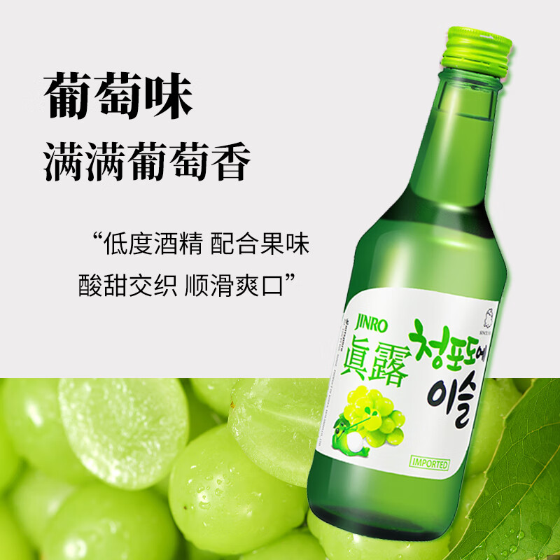 真露(jinro)韩国进口真露烧酒低度真露青葡萄味利口酒女士甜酒果味酒