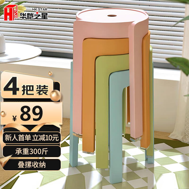 华恺之星 凳子家用塑料凳加厚圆凳高凳板凳餐椅餐凳叠摞凳子YK066蓝绿橘粉属于什么档次？