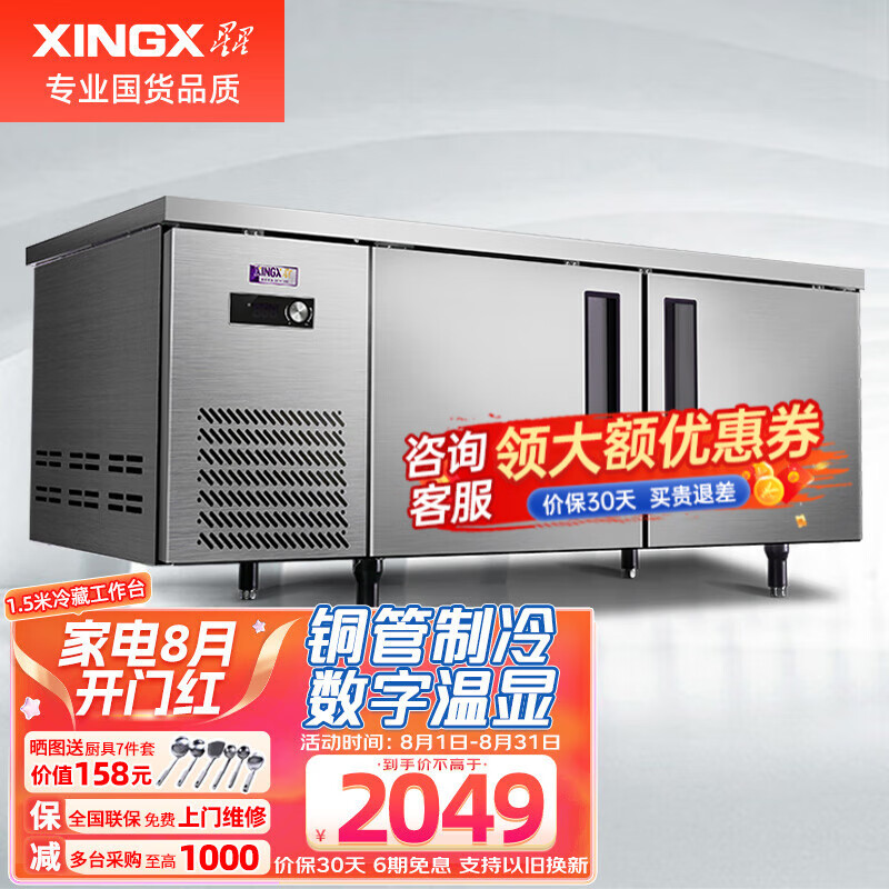 星星（XINGX）平冷操作台冷藏冷冻双温商用厨房工作台冰柜饭店后厨 1.5x0.76x0.8全冷藏TC-368Y高性价比高么？