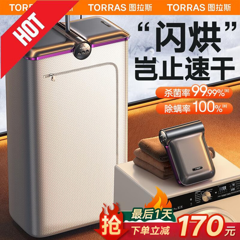 图拉斯(torras)【100%好评】烘干机家用 便携折叠干衣机小型 烘衣服
