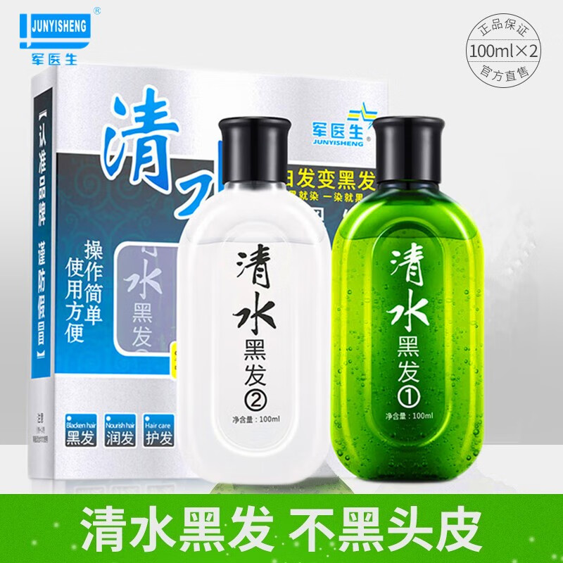 军医生(junyisheng) 清水黑发一洗黑染发剂染发膏自然黑植物温和天然