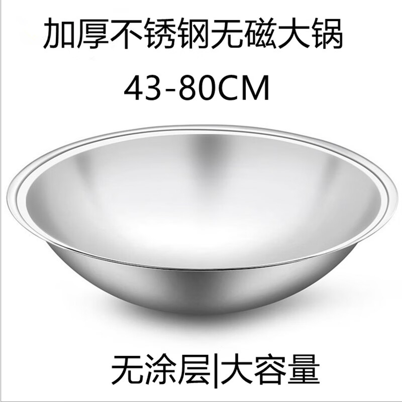 福梦瑞反边炒锅加厚 加厚不锈钢工地大锅牛肉羊肉汤反边炒锅商用 直径