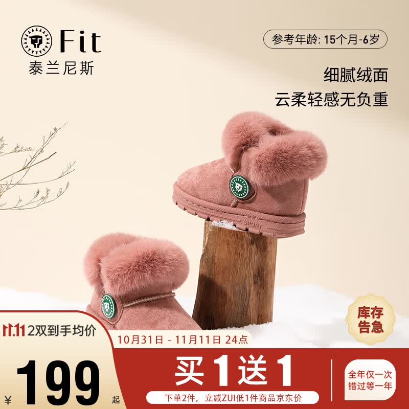 泰兰尼斯fit儿童雪地靴加绒加厚男女宝宝保暖靴子棉鞋 粉色 24码属于什么档次？