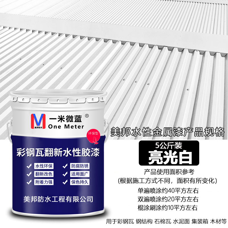 彩钢瓦翻新专用漆防腐防锈金属油漆免除锈铁锈转化剂防水涂料涂层 新