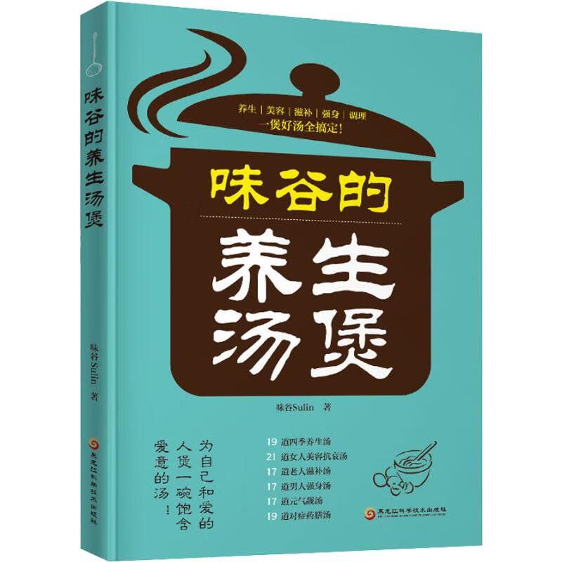 味谷的养生汤煲味谷Sulin 