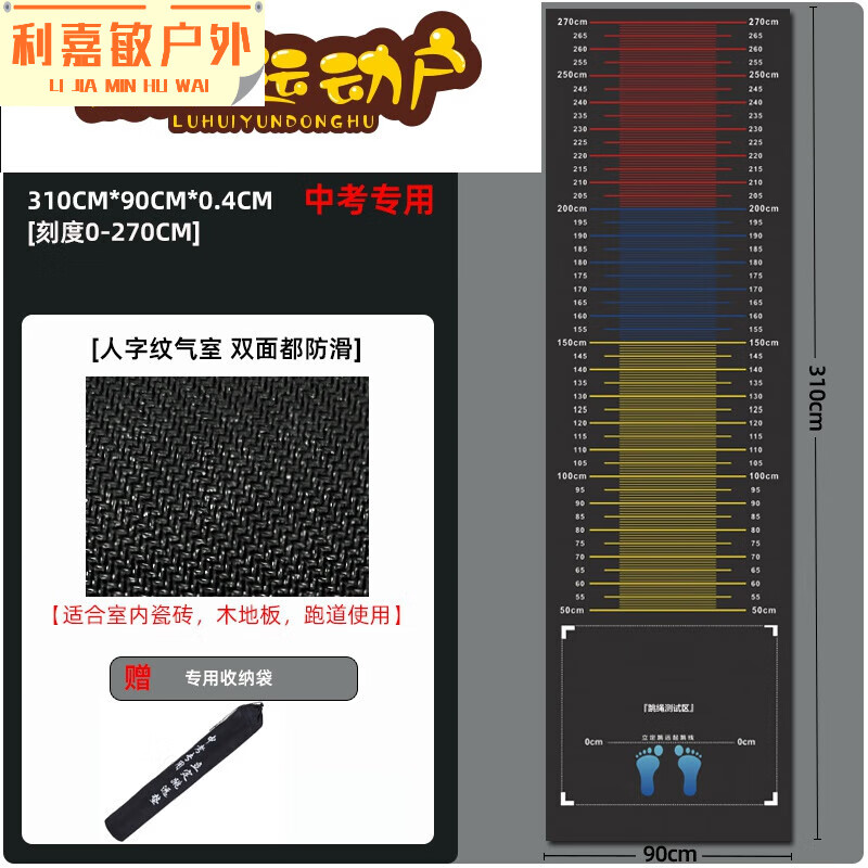 贺杨喻立定跳远垫子家用中考体育训练器材加厚防滑神器地贴毯垫子