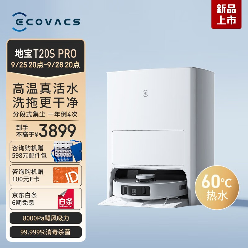 科沃斯（ECOVACS）T20S PRO扫地机器人智能家用扫拖一体自动清洗自动集尘热水洗抹布活水洗拖DLX53 T20S PRO水箱版高性价比高么？