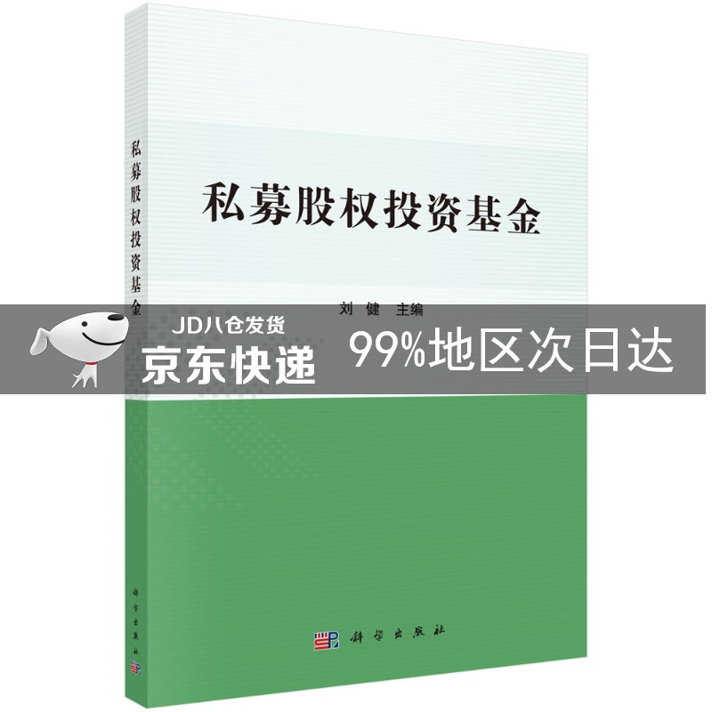 私募股权投资基金