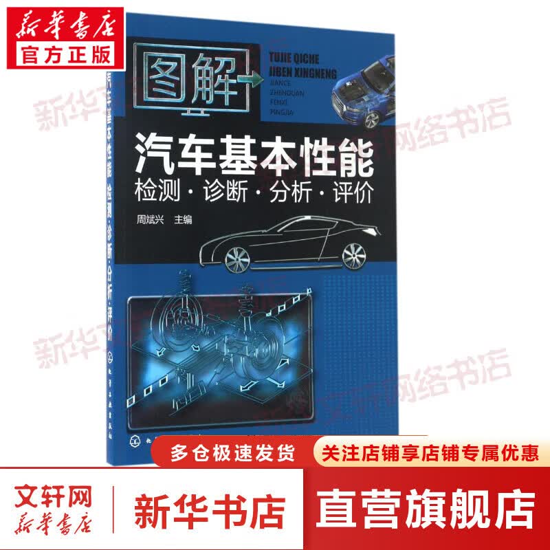 图解汽车基本性能检测·诊断·分析·评价