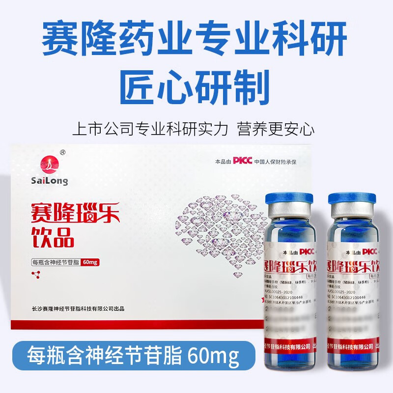 【官方直营 院线同售】赛隆瑙乐 神经节苷脂口服液 小分子饮品 营养