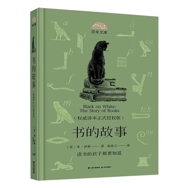 书的故事  (苏)米·伊林 正版