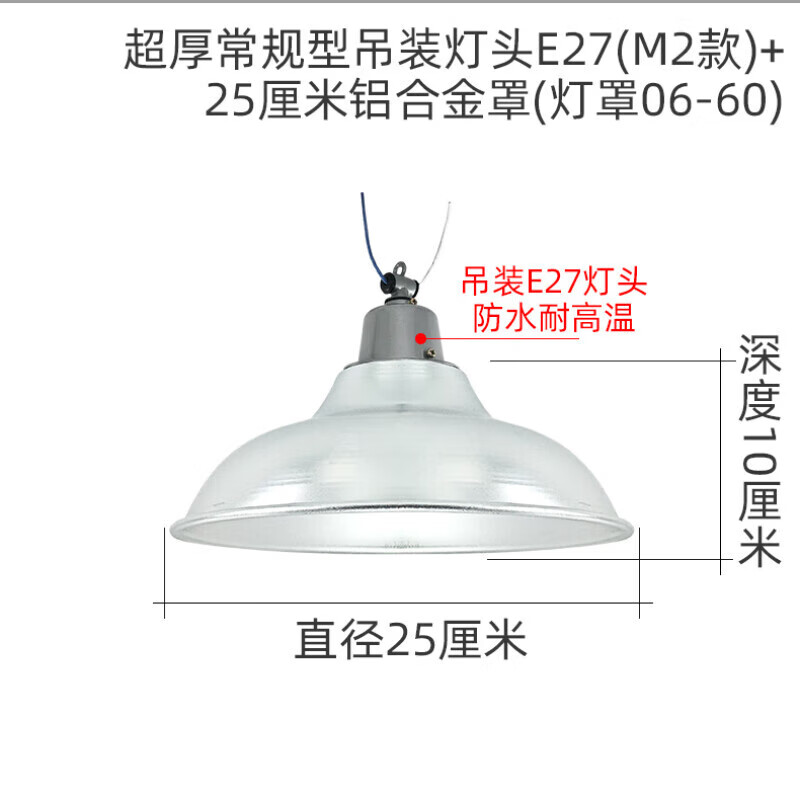 黎檬子防水吊裝E27燈座不銹鋼聚光燈頭反光鋁燈罩 螺口工廠倉庫燈口羅口 吊裝E27(M2款)+25cm鋁合金罩