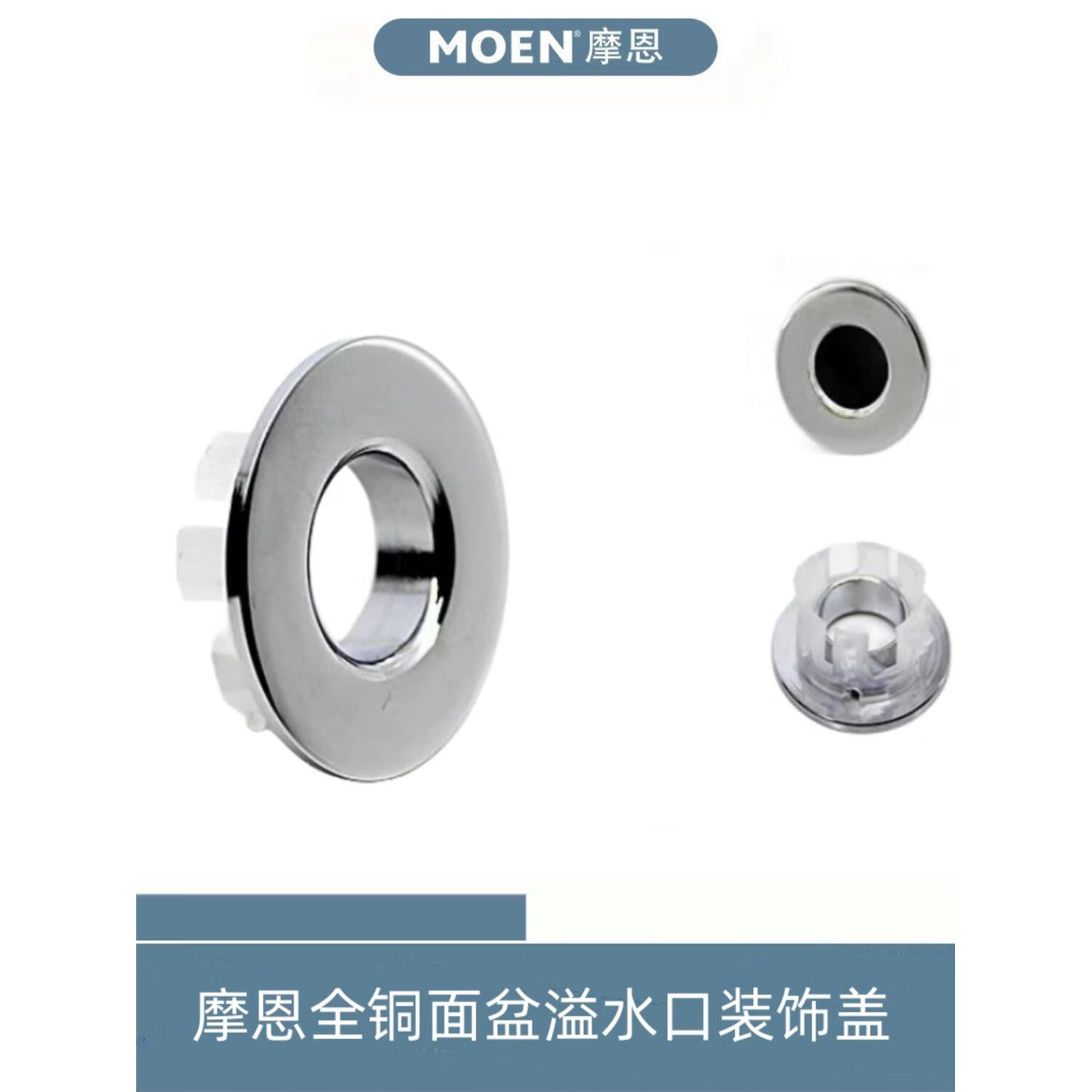 摩恩(moen)摩恩全铜面盆溢水口装饰盖洗脸盆溢水孔陶瓷洗手盆配件溢水