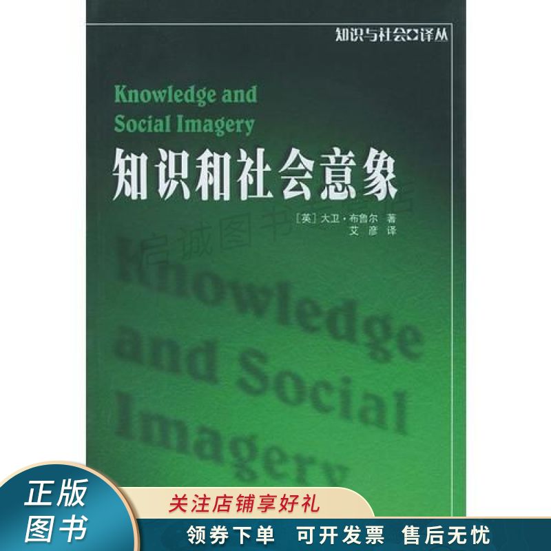知识和社会意象