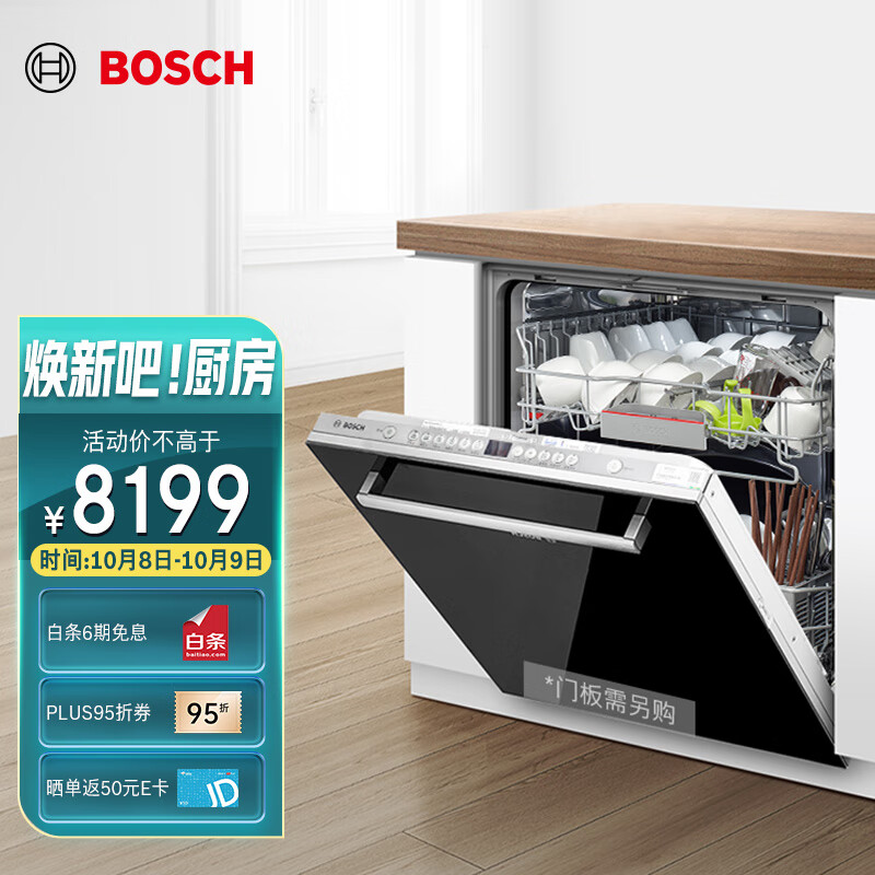 博世（BOSCH) 12套大容量 家用 洗碗机 嵌入式 【新净界】 智能语音控制 双重烘干 SJV46JX00C（不含门板）