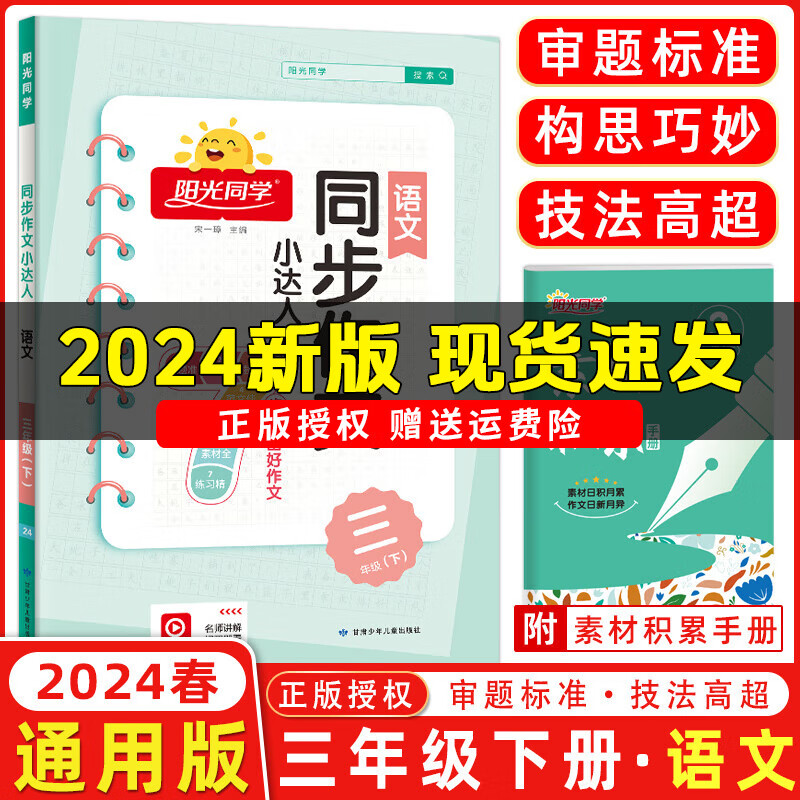 2024春新版 阳光同学同步作文小达人三年级下册语文人教统编版RJ 小学3年级下册语文同步作文教材作文练习使用感如何?