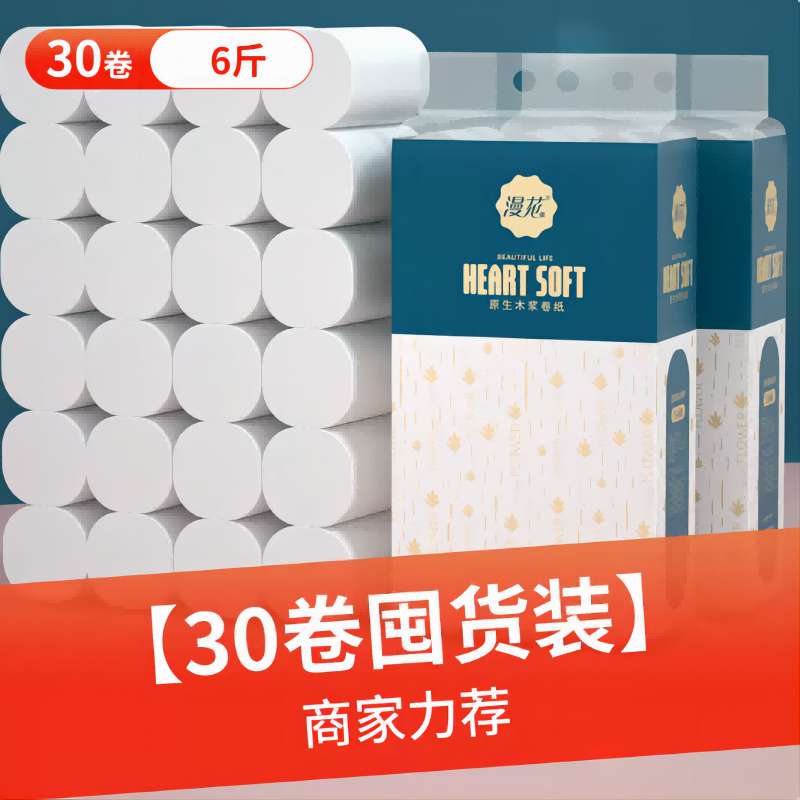 漫花无芯卷纸3款可选大粗卷5层加厚家用筒纸卫生间厕所纸手纸 30卷/件单卷100克共6斤-