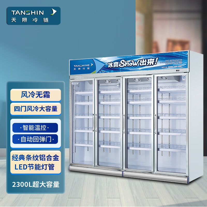 天翔冷链天翔 四门商用饮料柜超市立式冷柜便利店风冷展示柜冷藏保鲜