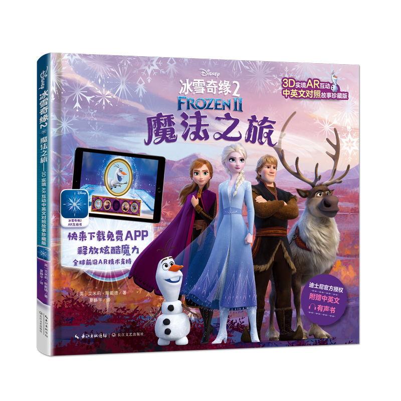 魔法之旅中英双语版3d实境ar互动中英文对照珍藏版3-6-8岁儿童迪士尼
