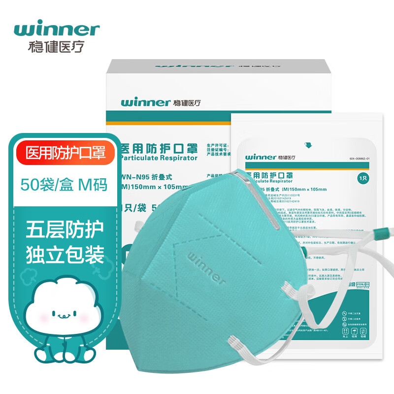 稳健（Winner）医用WN-N95口罩防护口罩 灭菌级3D立体口罩头戴式一次性独立包装 50袋/盒