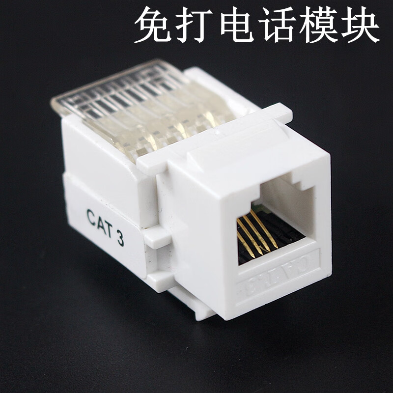驭舵优质免打电话模块rj11语音模块cat3面板三类模块四芯模块镀金